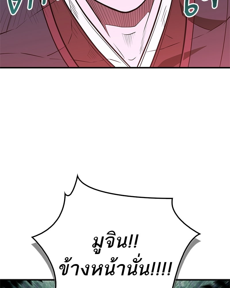 สุดยอดเทรนเนอร์แห่งยุทธภพ - หน้า 108
