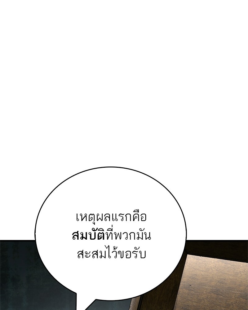 สุดยอดเทรนเนอร์แห่งยุทธภพ - หน้า 11