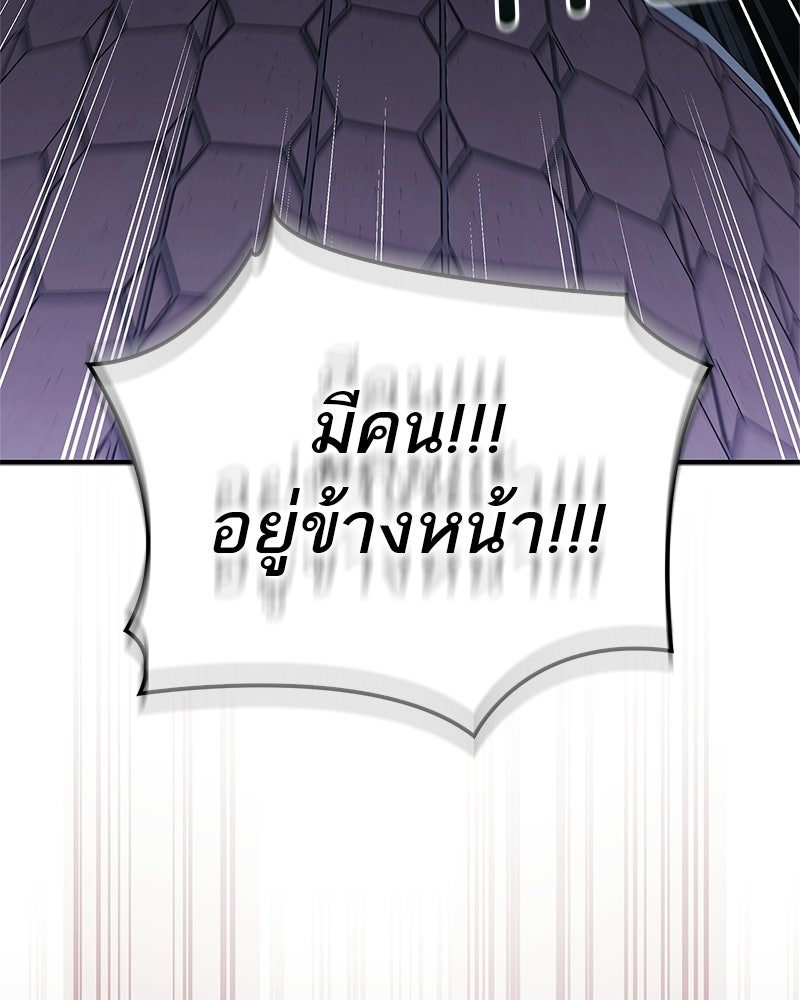 สุดยอดเทรนเนอร์แห่งยุทธภพ - หน้า 110