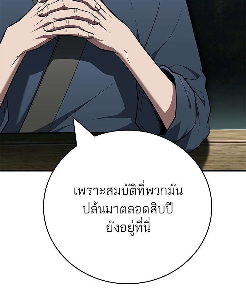 สุดยอดเทรนเนอร์แห่งยุทธภพ - หน้า 13
