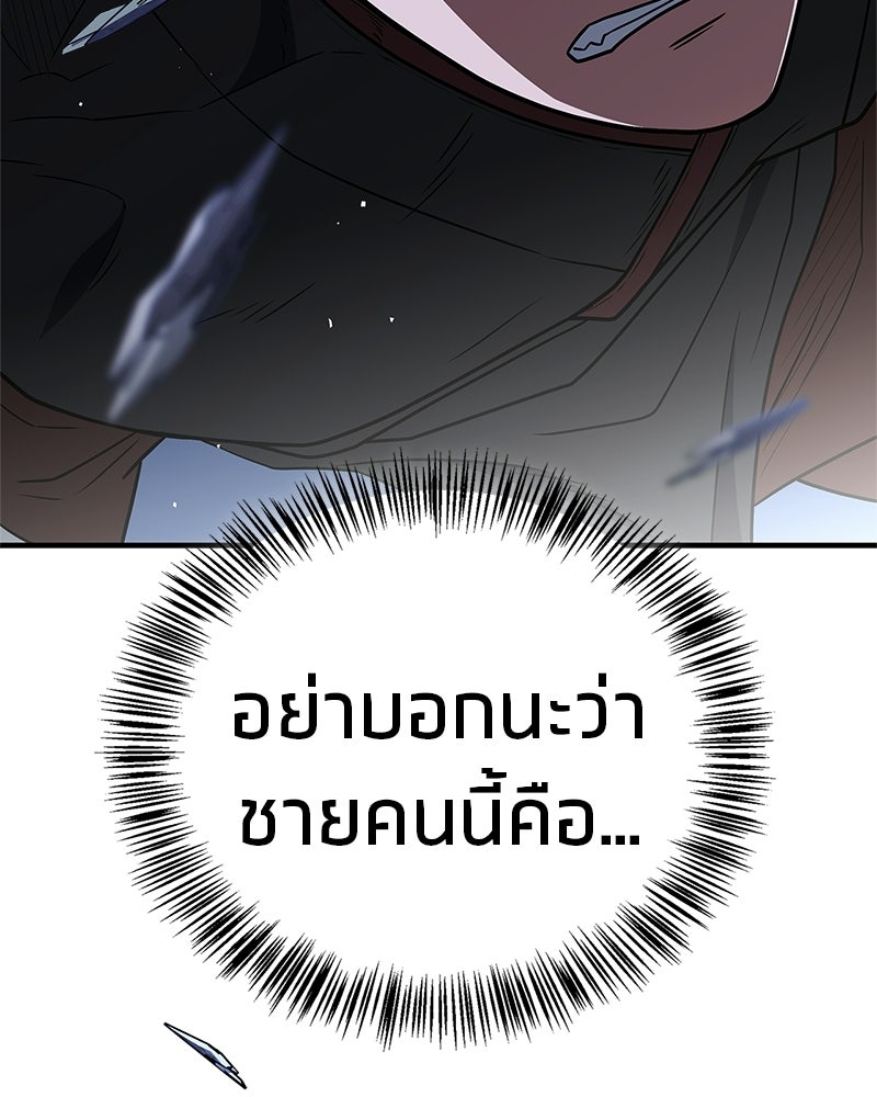 สุดยอดเทรนเนอร์แห่งยุทธภพ - หน้า 134