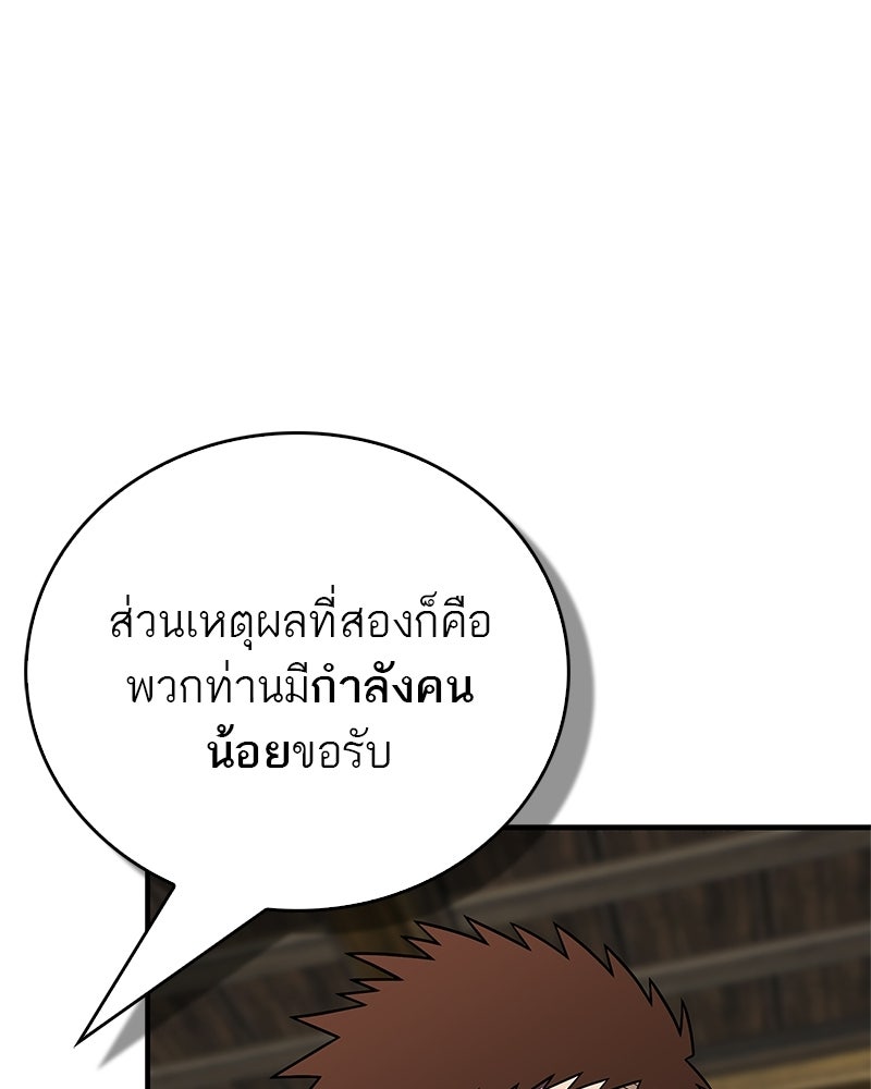 สุดยอดเทรนเนอร์แห่งยุทธภพ - หน้า 14