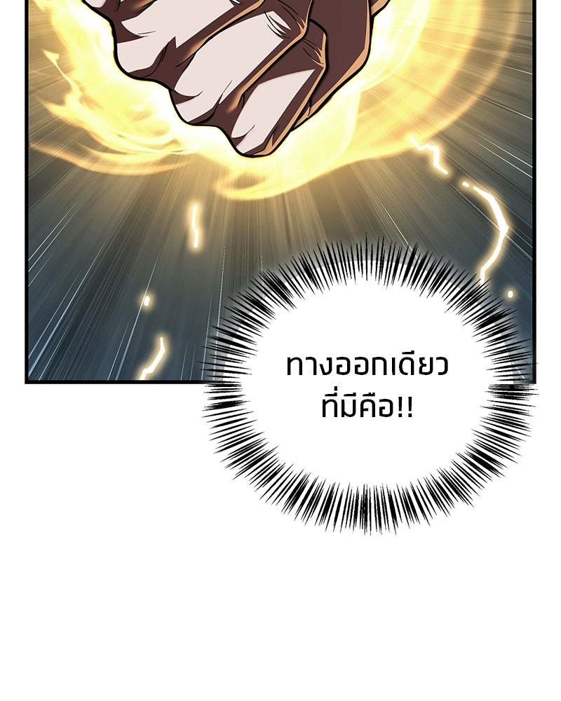 สุดยอดเทรนเนอร์แห่งยุทธภพ - หน้า 142