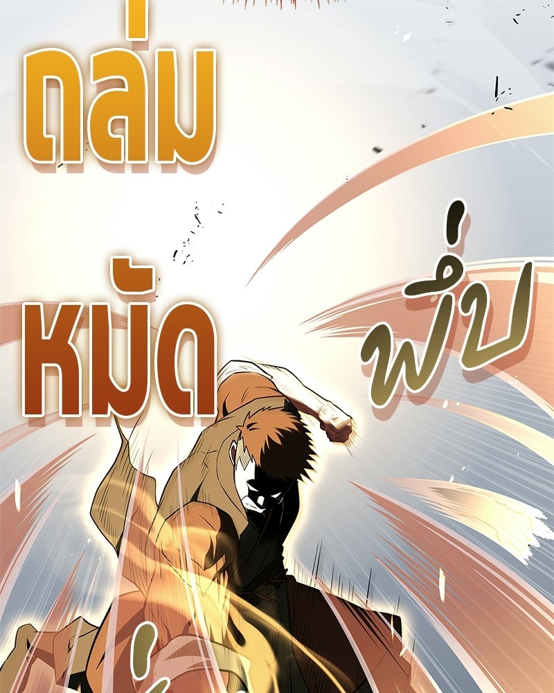 สุดยอดเทรนเนอร์แห่งยุทธภพ - หน้า 144