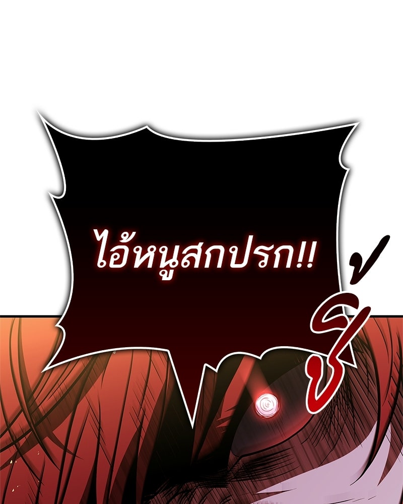 สุดยอดเทรนเนอร์แห่งยุทธภพ - หน้า 148
