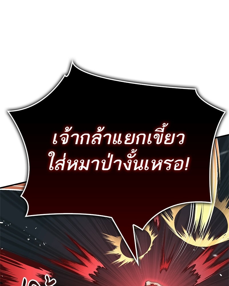 สุดยอดเทรนเนอร์แห่งยุทธภพ - หน้า 150