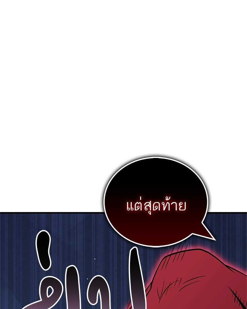 สุดยอดเทรนเนอร์แห่งยุทธภพ - หน้า 152