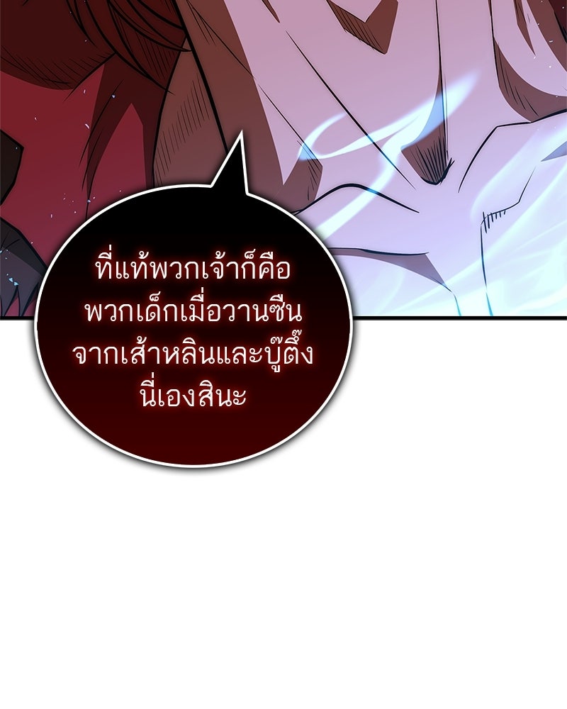 สุดยอดเทรนเนอร์แห่งยุทธภพ - หน้า 174