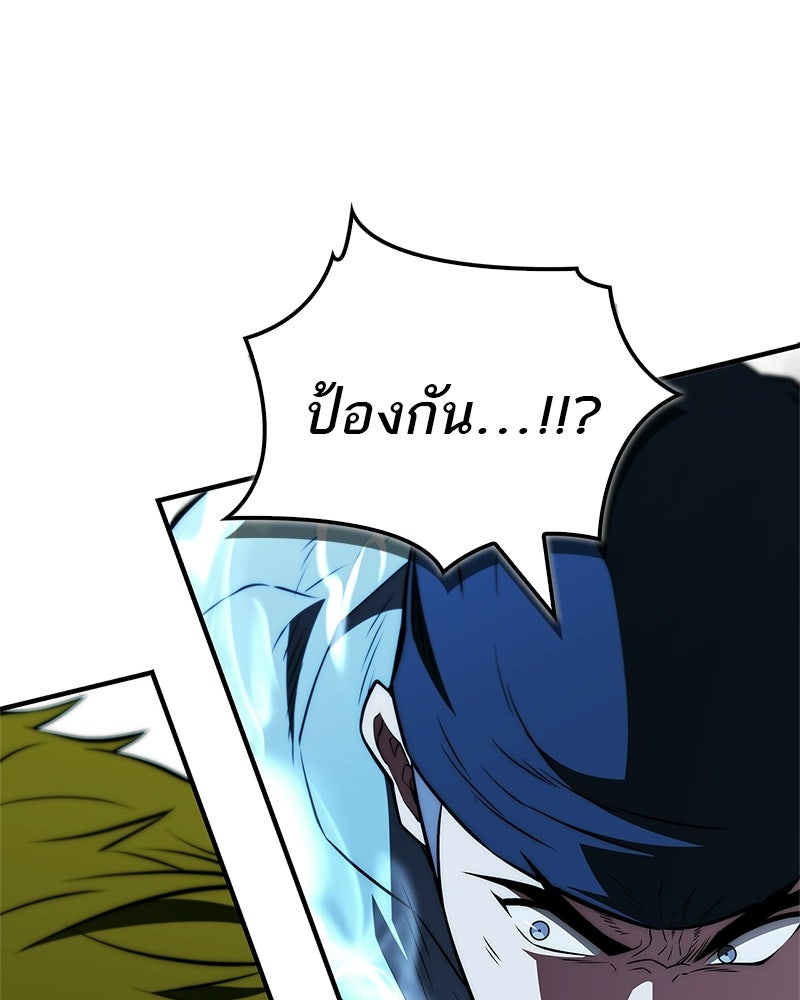 สุดยอดเทรนเนอร์แห่งยุทธภพ - หน้า 175