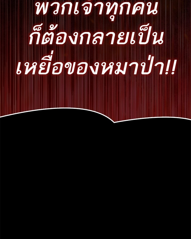 สุดยอดเทรนเนอร์แห่งยุทธภพ - หน้า 201