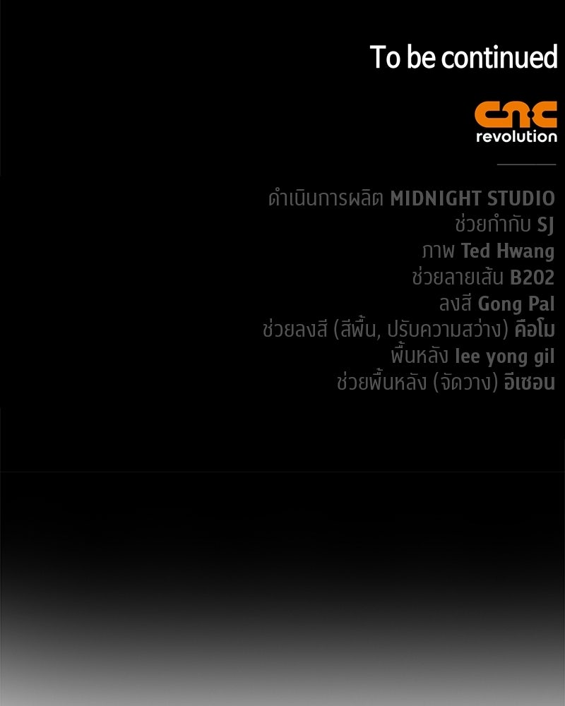สุดยอดเทรนเนอร์แห่งยุทธภพ - หน้า 202