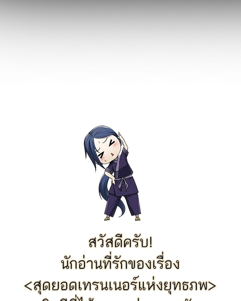สุดยอดเทรนเนอร์แห่งยุทธภพ - หน้า 203