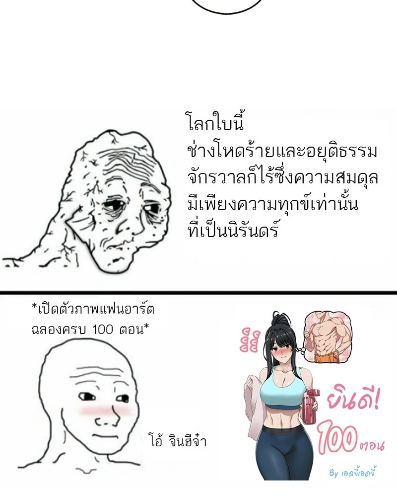 สุดยอดเทรนเนอร์แห่งยุทธภพ - หน้า 205