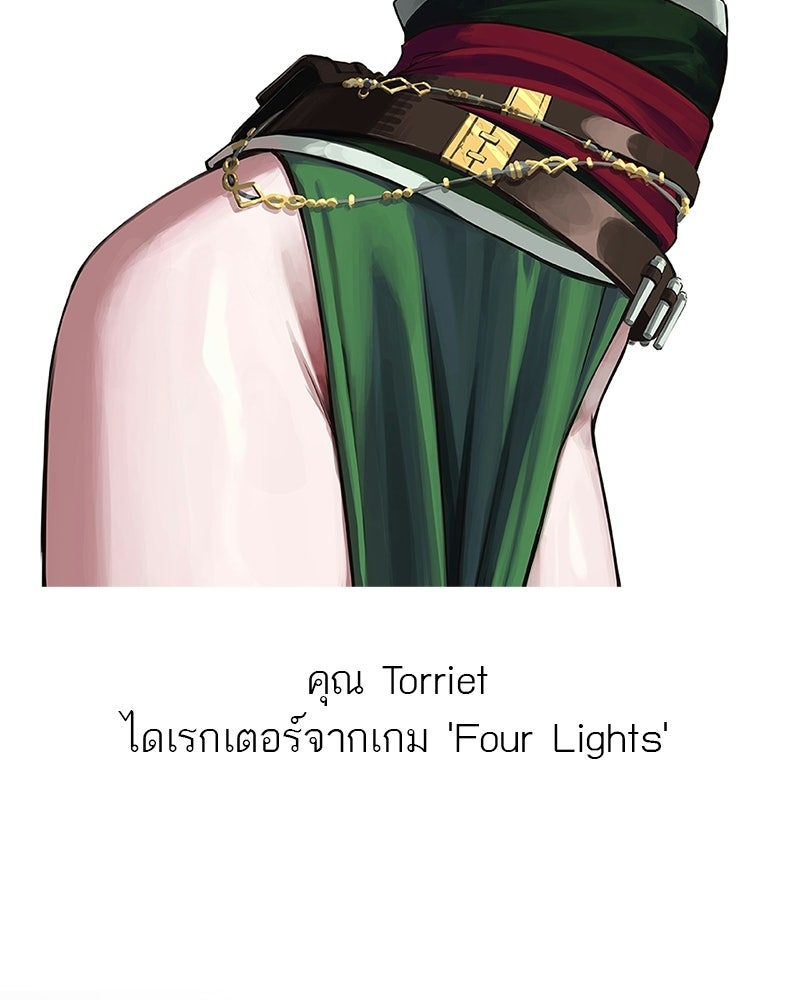สุดยอดเทรนเนอร์แห่งยุทธภพ - หน้า 208