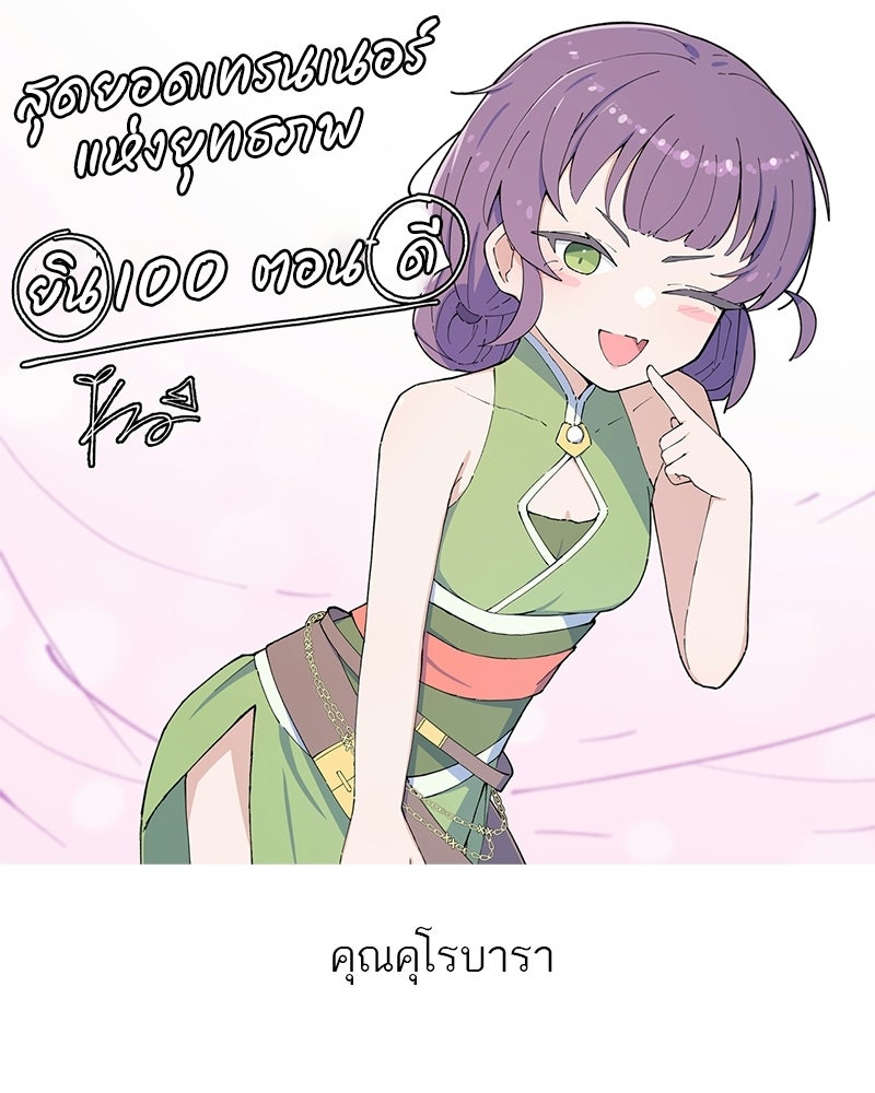 สุดยอดเทรนเนอร์แห่งยุทธภพ - หน้า 209