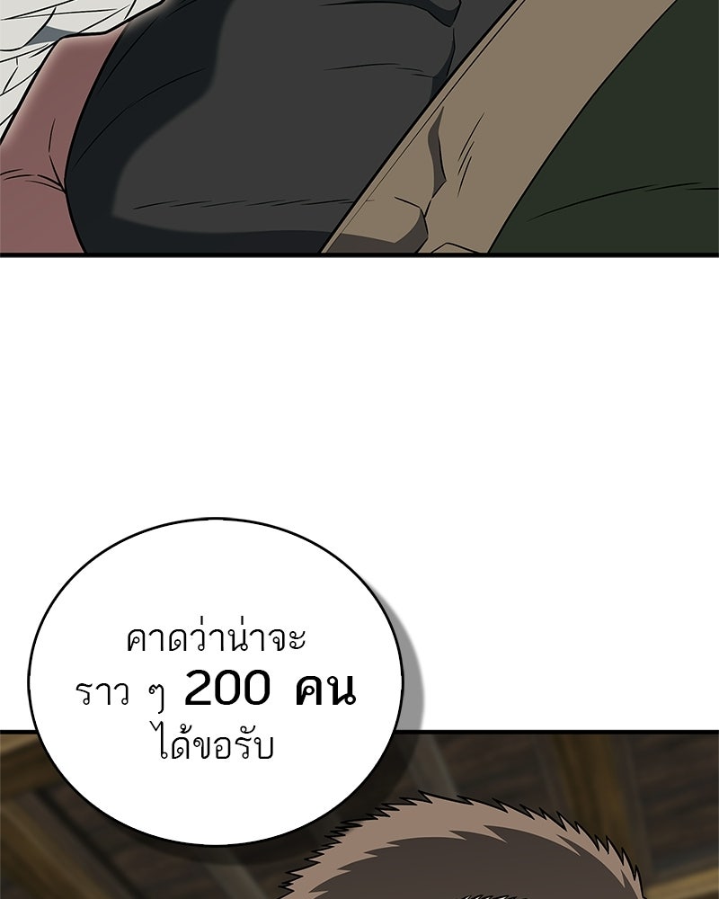สุดยอดเทรนเนอร์แห่งยุทธภพ - หน้า 21