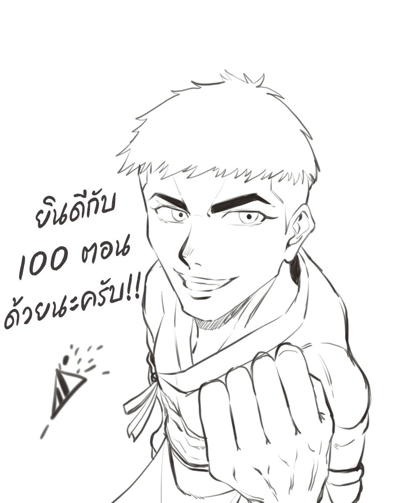 สุดยอดเทรนเนอร์แห่งยุทธภพ - หน้า 210