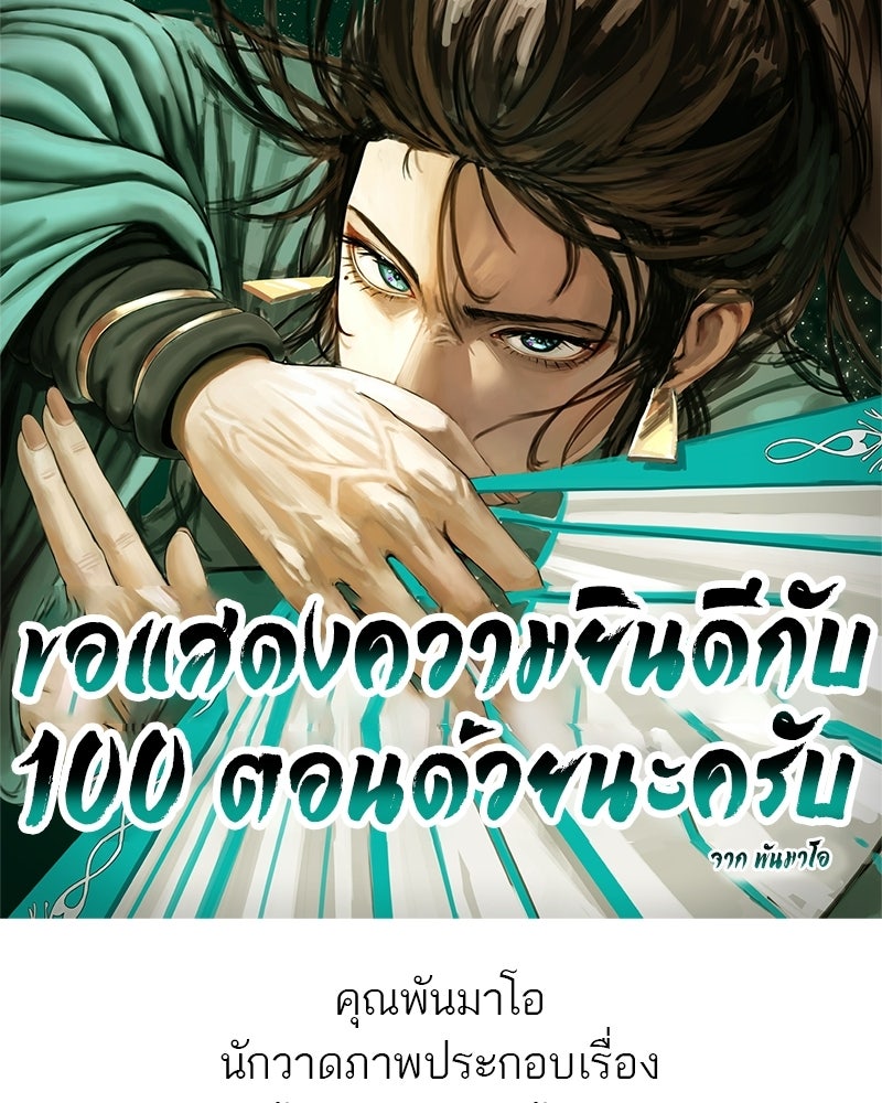 สุดยอดเทรนเนอร์แห่งยุทธภพ - หน้า 216