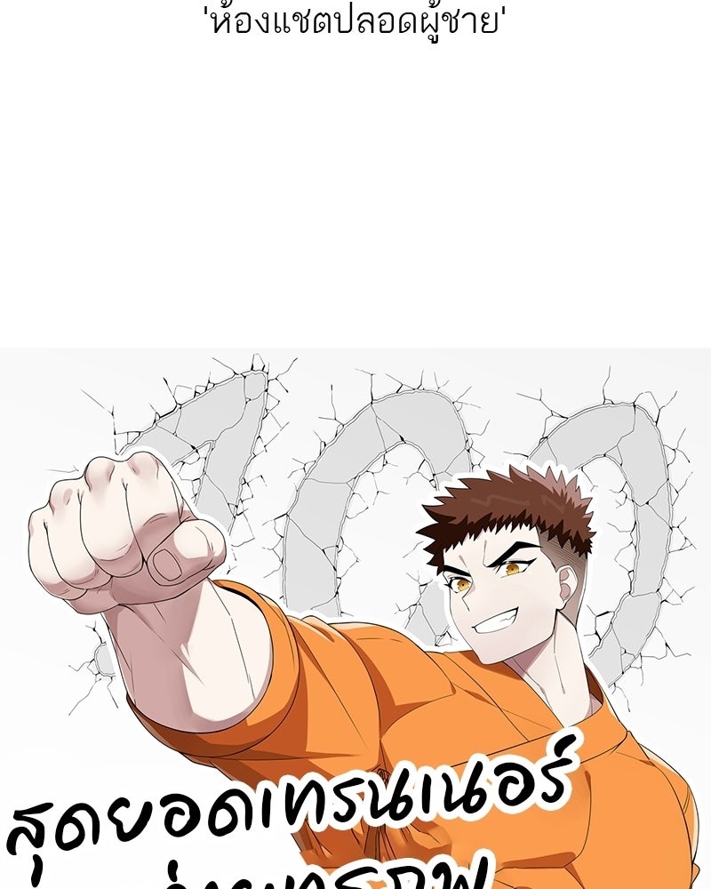 สุดยอดเทรนเนอร์แห่งยุทธภพ - หน้า 217