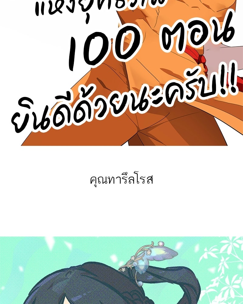 สุดยอดเทรนเนอร์แห่งยุทธภพ - หน้า 218