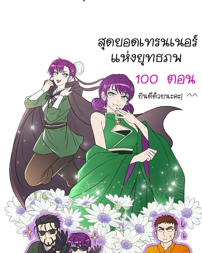 สุดยอดเทรนเนอร์แห่งยุทธภพ - หน้า 220