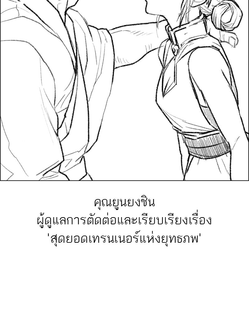 สุดยอดเทรนเนอร์แห่งยุทธภพ - หน้า 222