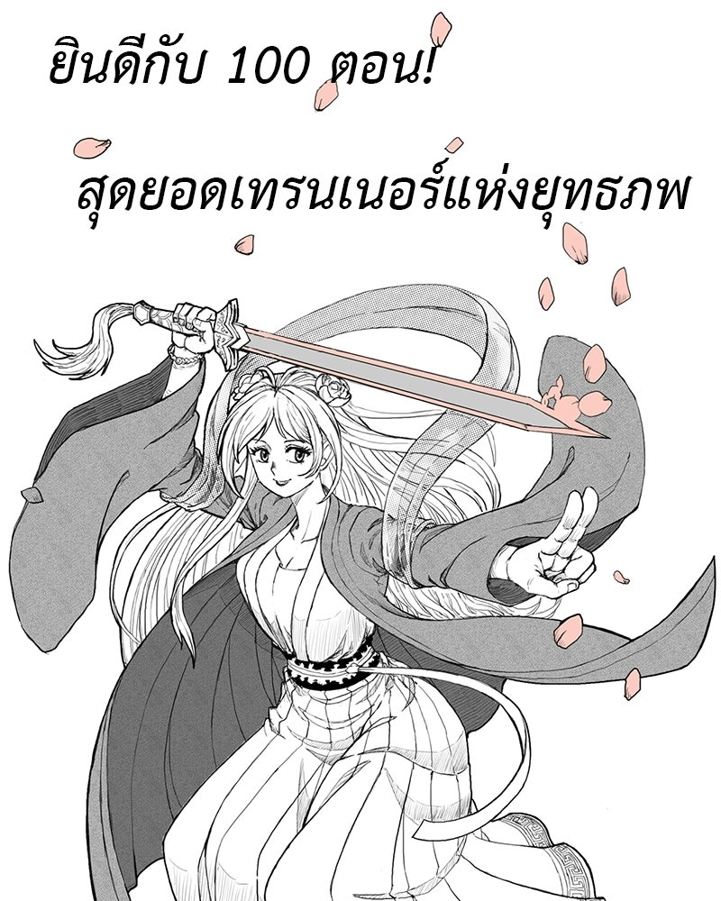 สุดยอดเทรนเนอร์แห่งยุทธภพ - หน้า 223