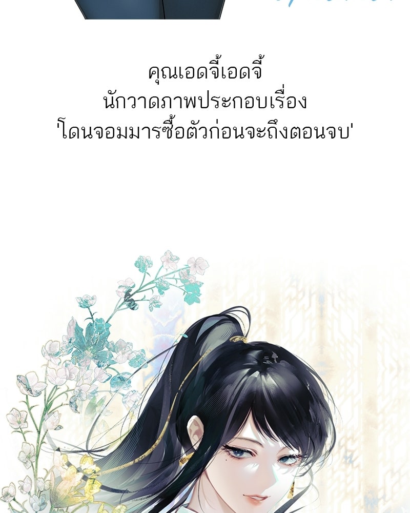 สุดยอดเทรนเนอร์แห่งยุทธภพ - หน้า 228