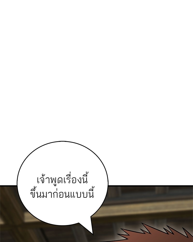 สุดยอดเทรนเนอร์แห่งยุทธภพ - หน้า 23