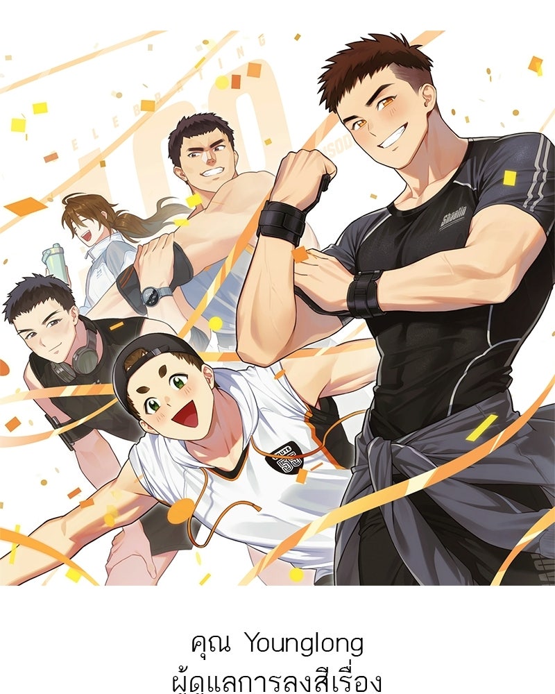 สุดยอดเทรนเนอร์แห่งยุทธภพ - หน้า 230