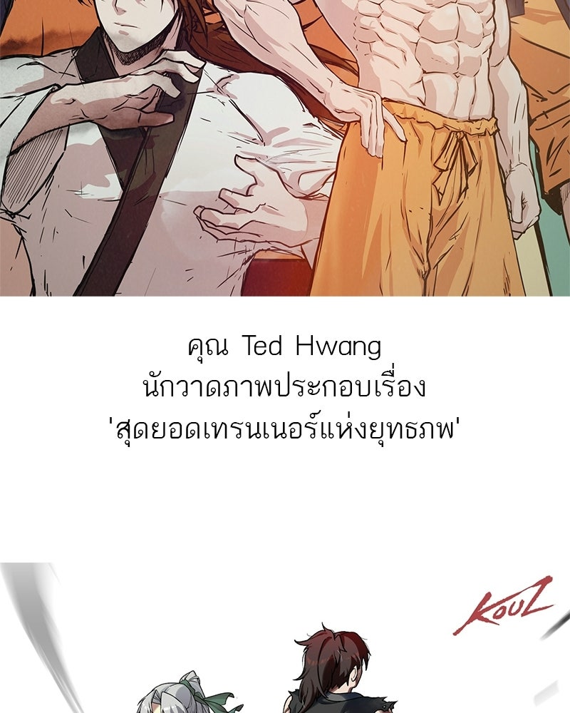 สุดยอดเทรนเนอร์แห่งยุทธภพ - หน้า 232