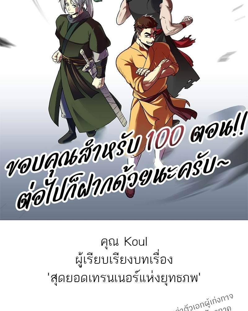 สุดยอดเทรนเนอร์แห่งยุทธภพ - หน้า 233