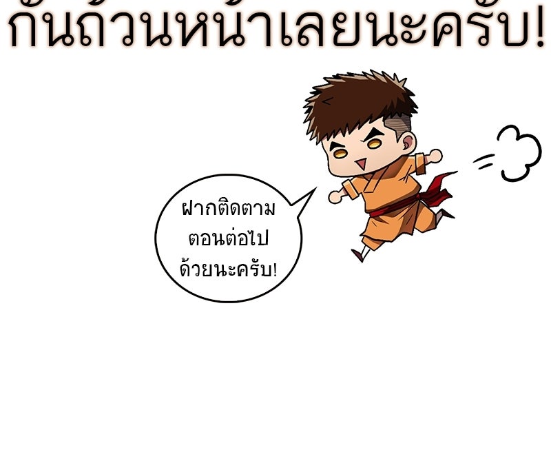 สุดยอดเทรนเนอร์แห่งยุทธภพ - หน้า 235