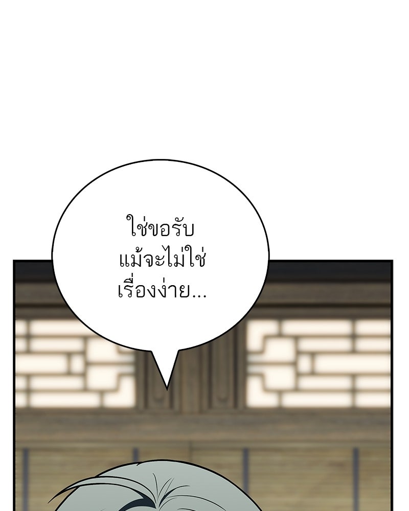สุดยอดเทรนเนอร์แห่งยุทธภพ - หน้า 26
