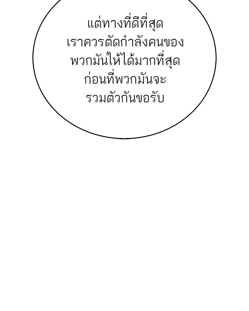 สุดยอดเทรนเนอร์แห่งยุทธภพ - หน้า 28