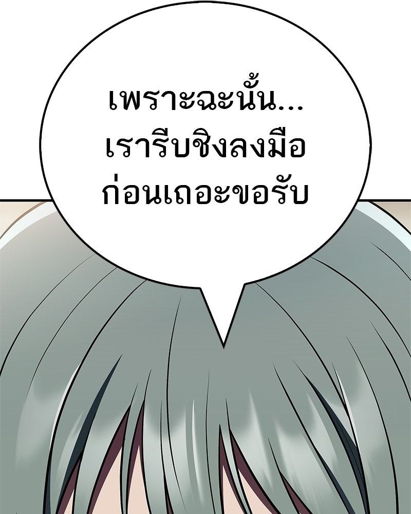 สุดยอดเทรนเนอร์แห่งยุทธภพ - หน้า 29