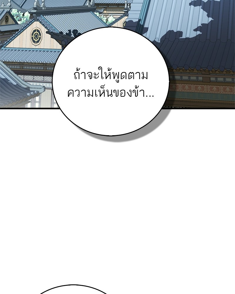 สุดยอดเทรนเนอร์แห่งยุทธภพ - หน้า 3