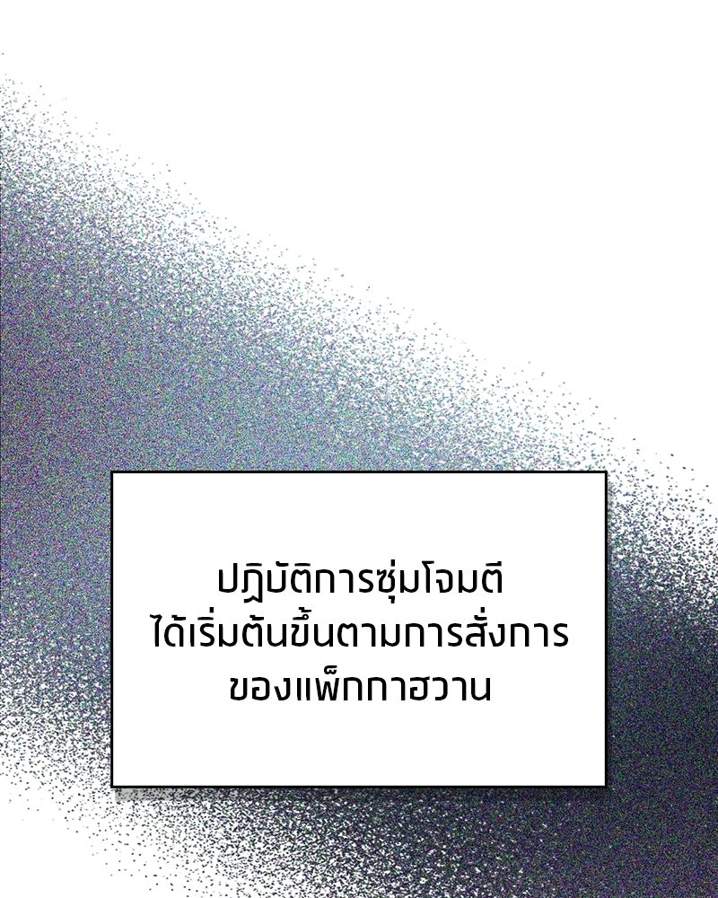 สุดยอดเทรนเนอร์แห่งยุทธภพ - หน้า 31