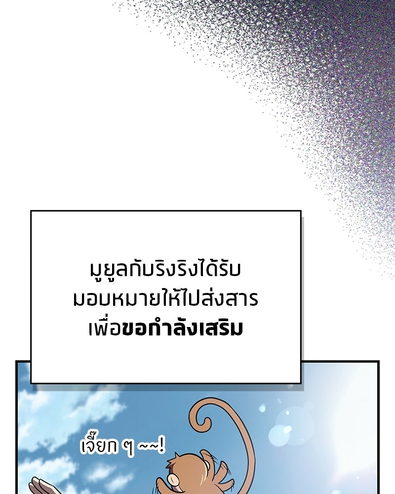 สุดยอดเทรนเนอร์แห่งยุทธภพ - หน้า 32