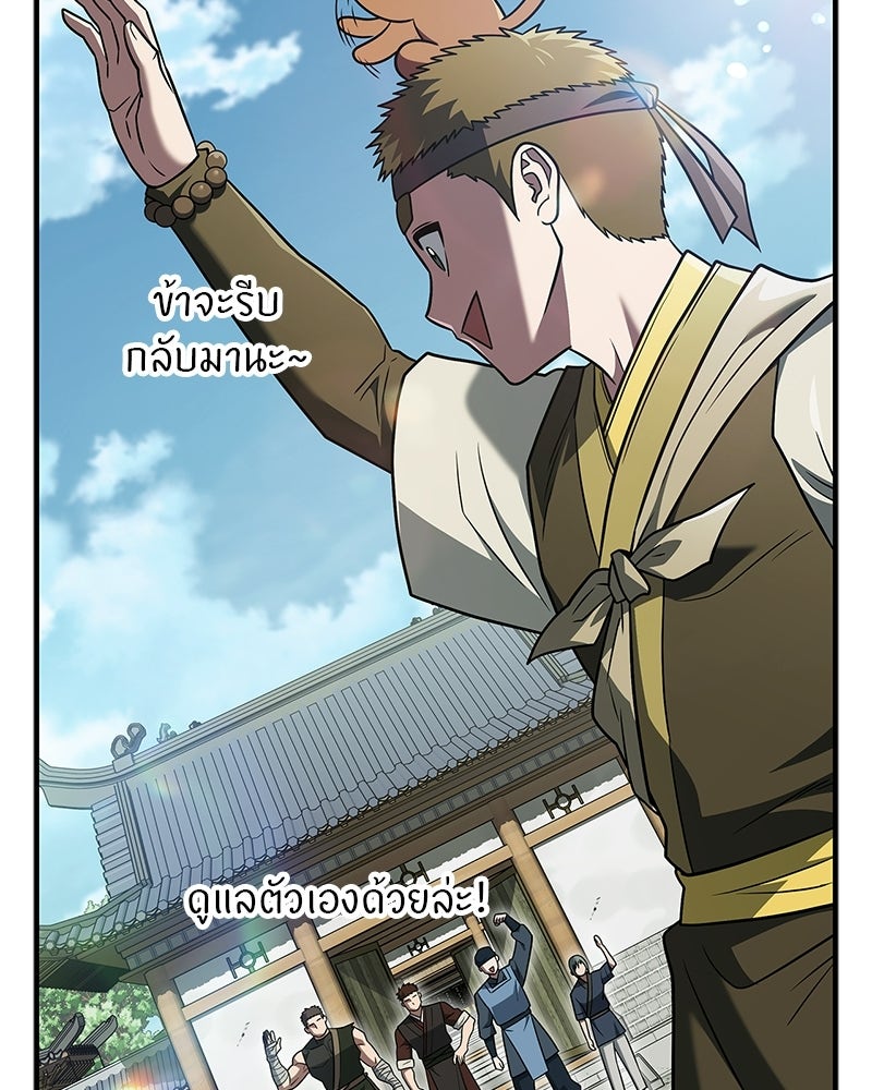 สุดยอดเทรนเนอร์แห่งยุทธภพ - หน้า 33
