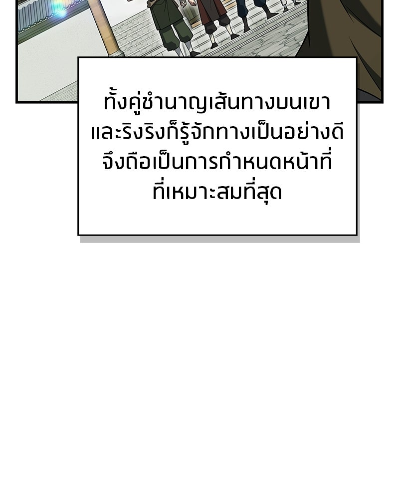 สุดยอดเทรนเนอร์แห่งยุทธภพ - หน้า 34