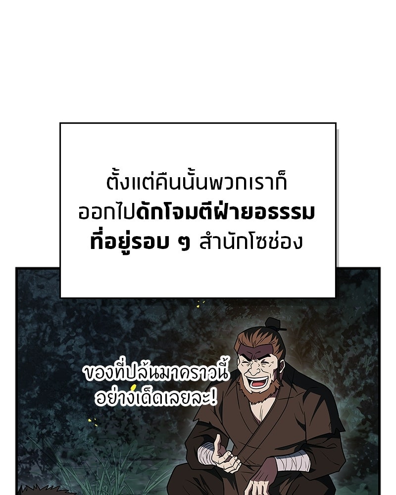 สุดยอดเทรนเนอร์แห่งยุทธภพ - หน้า 35