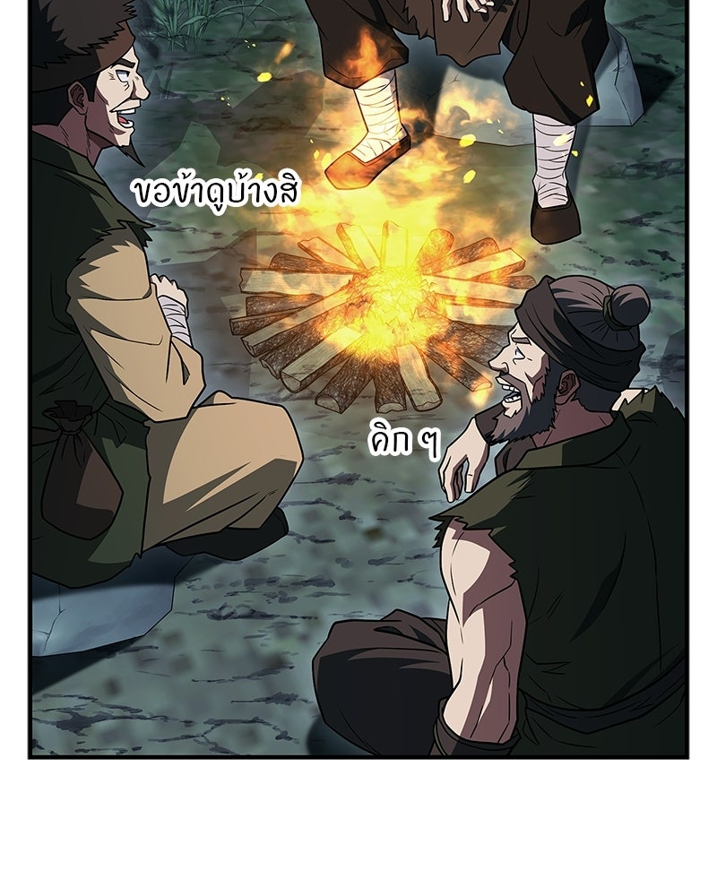 สุดยอดเทรนเนอร์แห่งยุทธภพ - หน้า 36