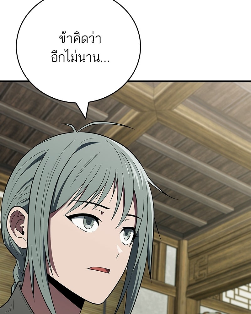 สุดยอดเทรนเนอร์แห่งยุทธภพ - หน้า 4