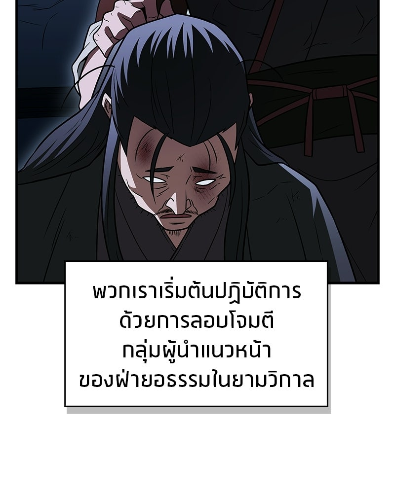 สุดยอดเทรนเนอร์แห่งยุทธภพ - หน้า 40