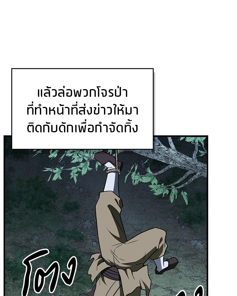 สุดยอดเทรนเนอร์แห่งยุทธภพ - หน้า 41