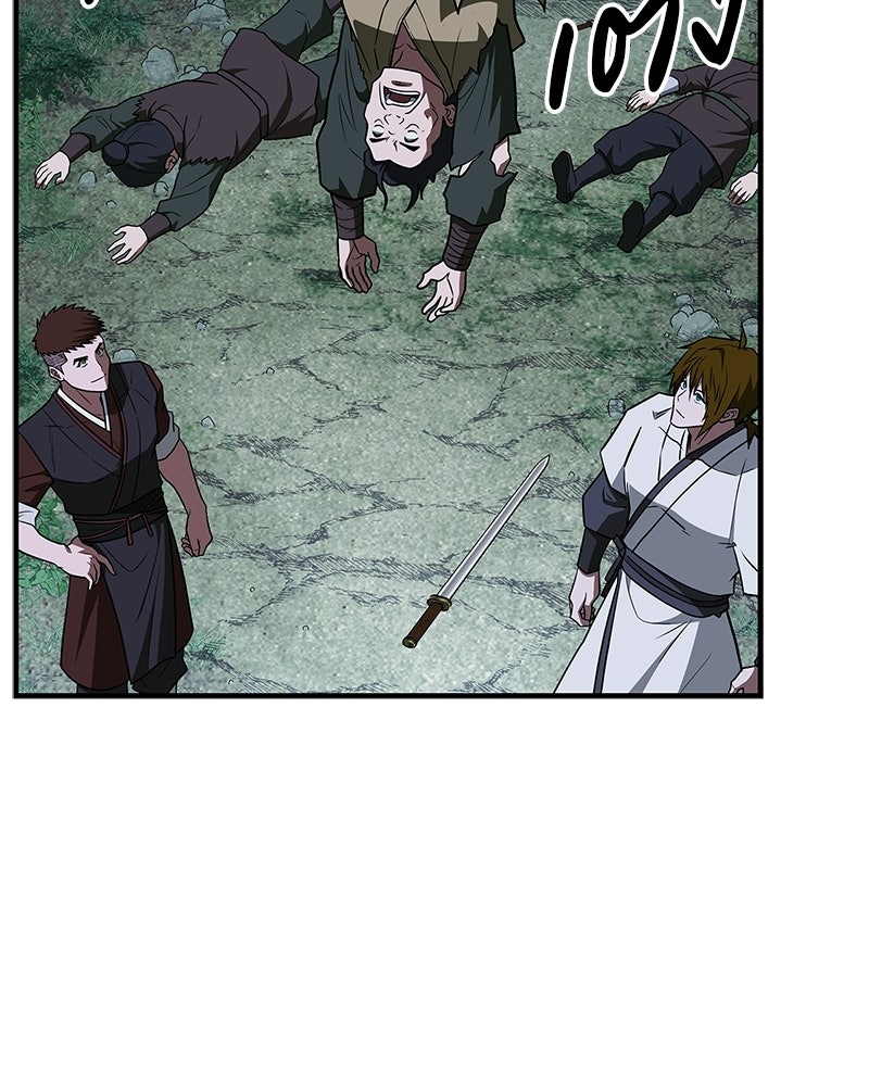สุดยอดเทรนเนอร์แห่งยุทธภพ - หน้า 42