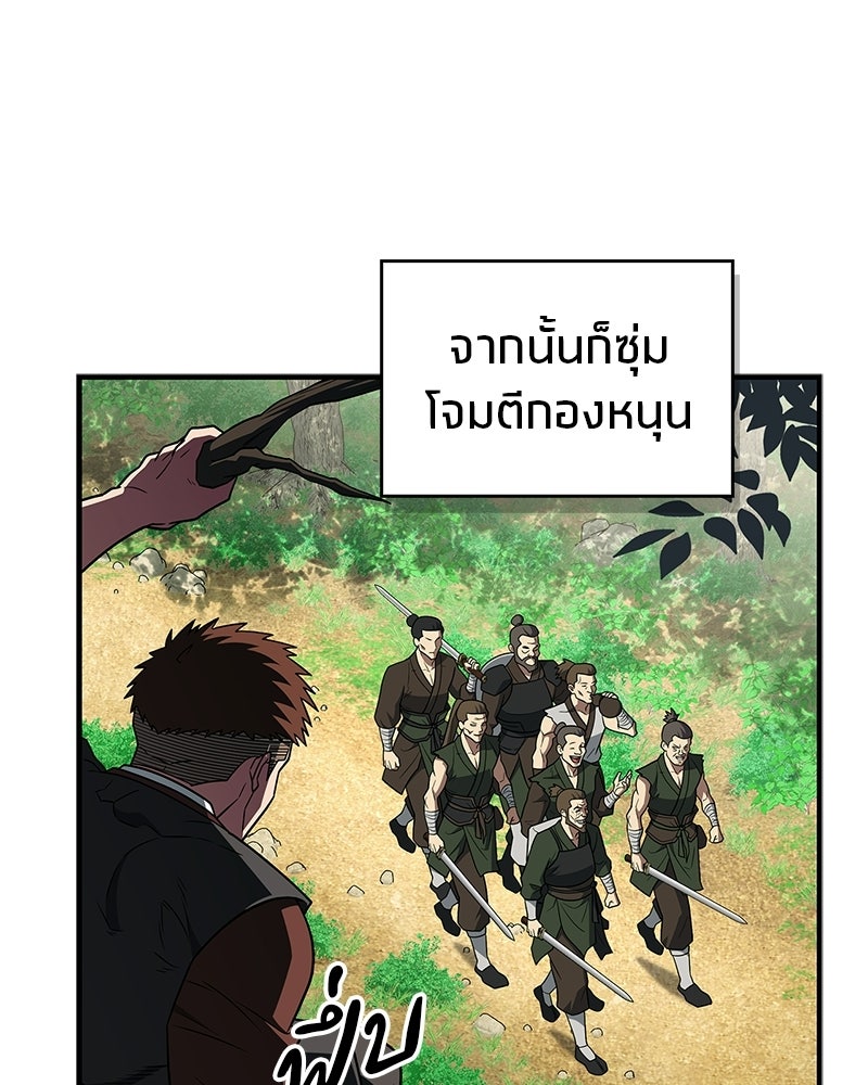 สุดยอดเทรนเนอร์แห่งยุทธภพ - หน้า 43