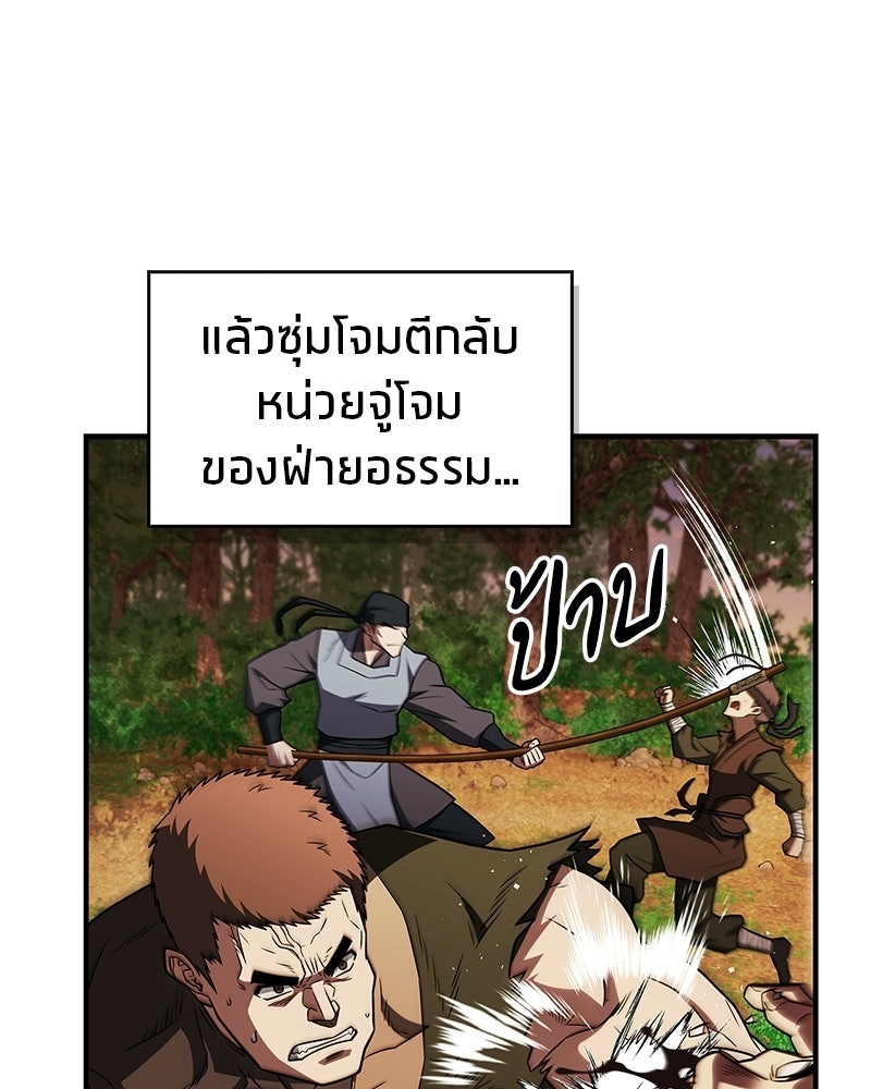 สุดยอดเทรนเนอร์แห่งยุทธภพ - หน้า 45