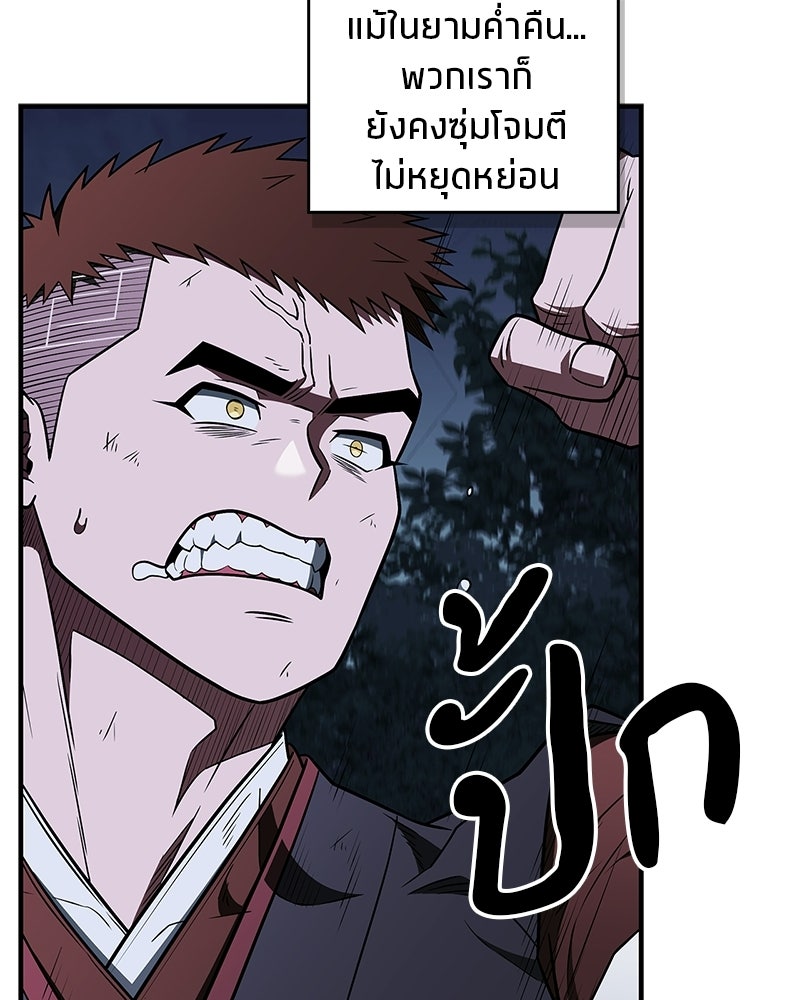 สุดยอดเทรนเนอร์แห่งยุทธภพ - หน้า 47